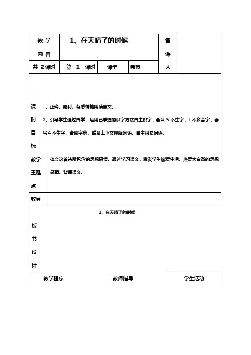 冀教版五年级语文上册全册教案