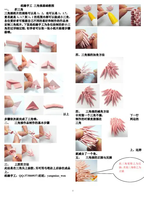 [纸缘手工]三角插基础教程