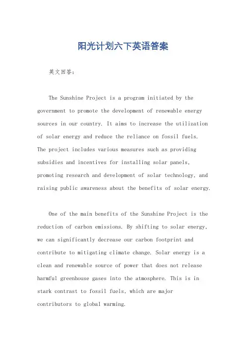 阳光计划六下英语答案
