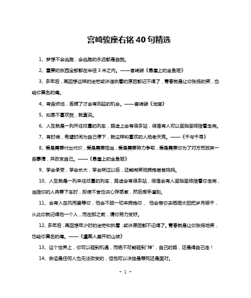 宫崎骏座右铭40句精选