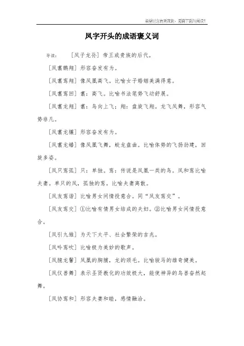 凤字开头的成语褒义词