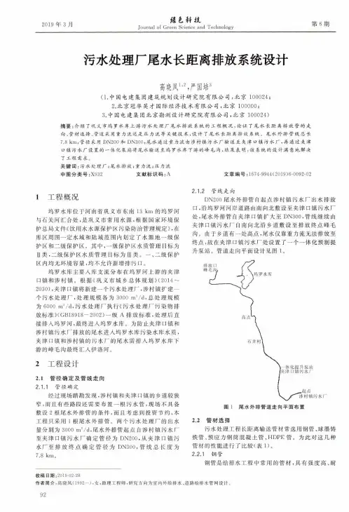 污水处理厂尾水长距离排放系统设计