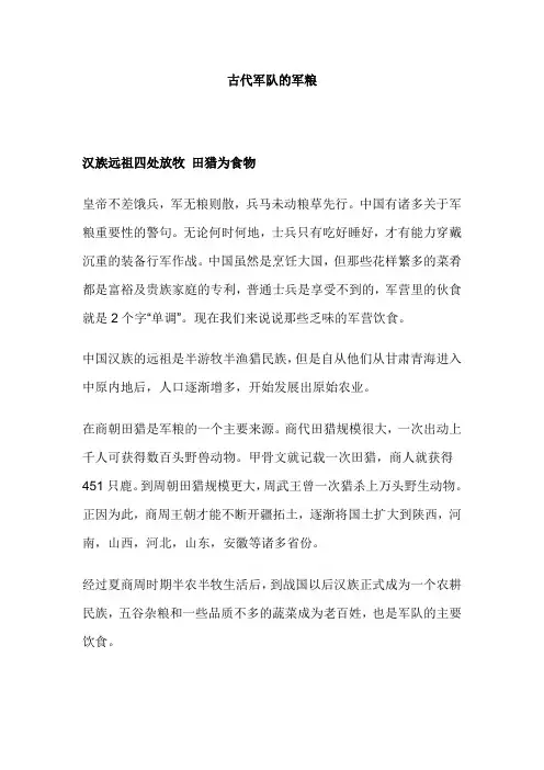 古代军队的军粮汇总