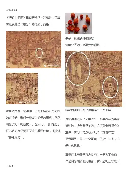 清明上河图人物详细解读汇报
