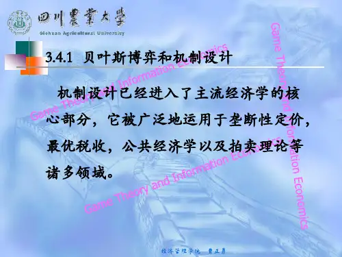 机制设计理论和显示原理