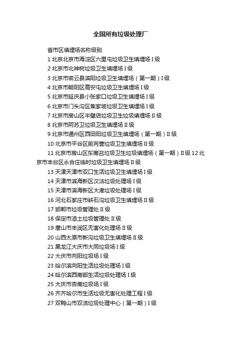 全国所有垃圾处理厂