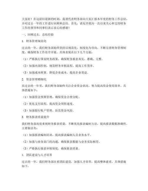 年终财务工作总结发言稿