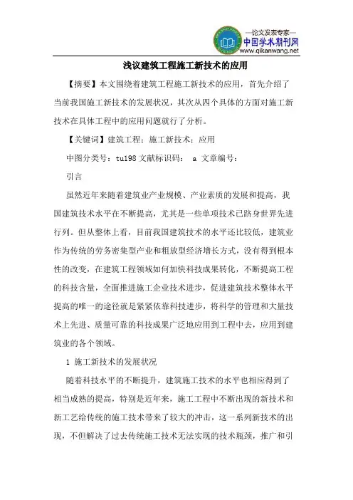 建筑工程施工新技术的应用(1)