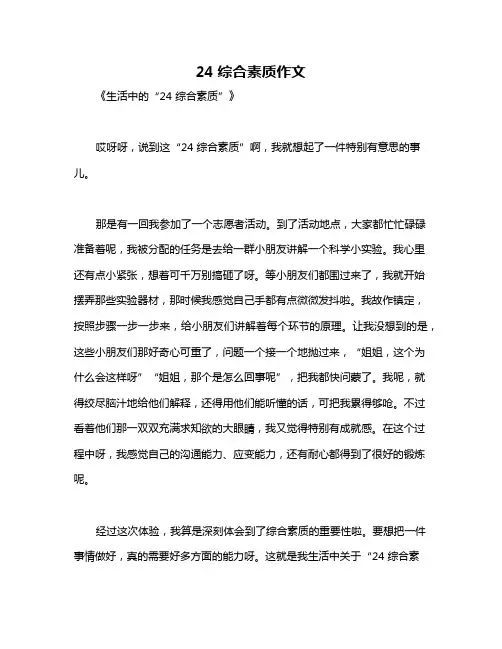 24综合素质作文