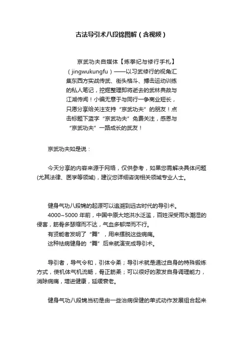 古法导引术八段锦图解（含视频）