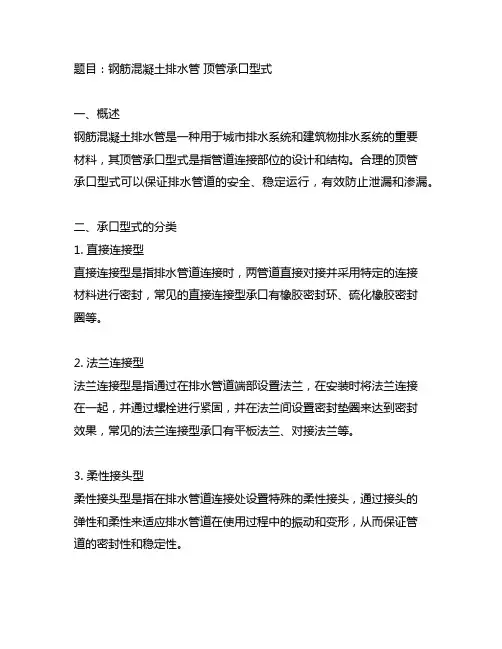 钢筋混凝土排水管 顶管 承口型式