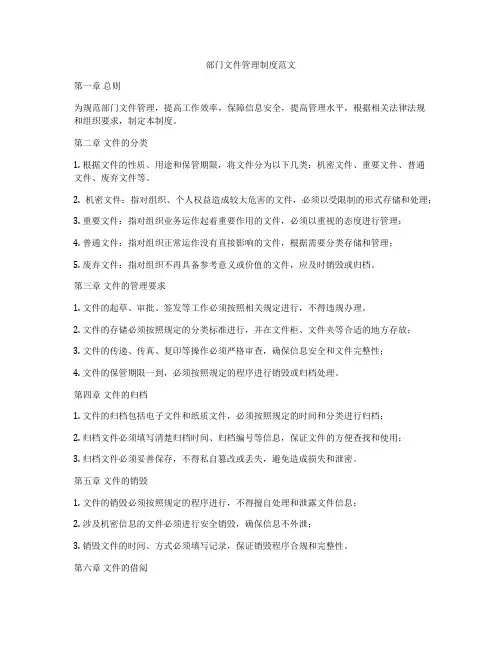 部门文件管理制度范文
