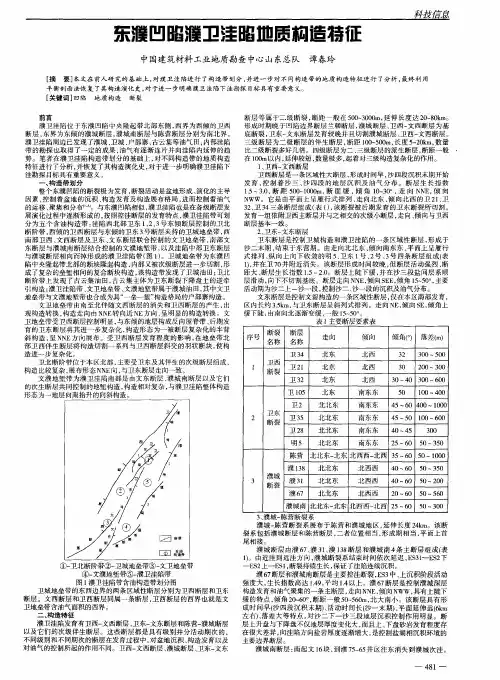 东濮凹陷濮卫洼陷地质构造特征