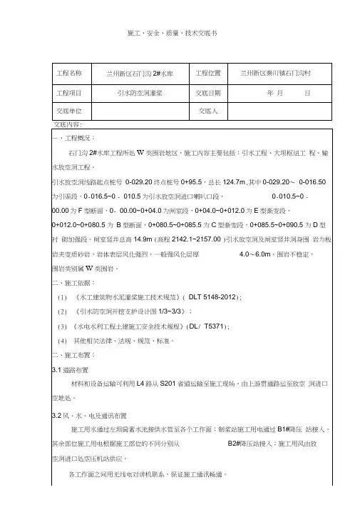 引水防空洞灌浆技术交底