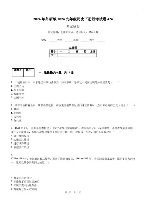 2024年外研版2024九年级历史下册月考试卷474