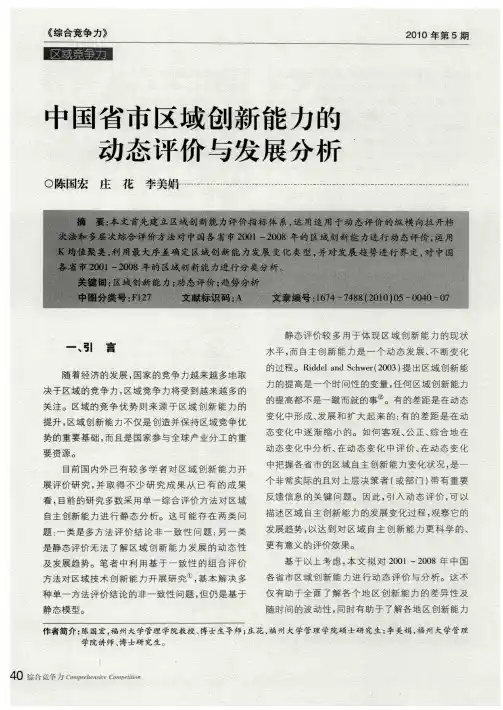 中国省市区域创新能力的动态评价与发展分析