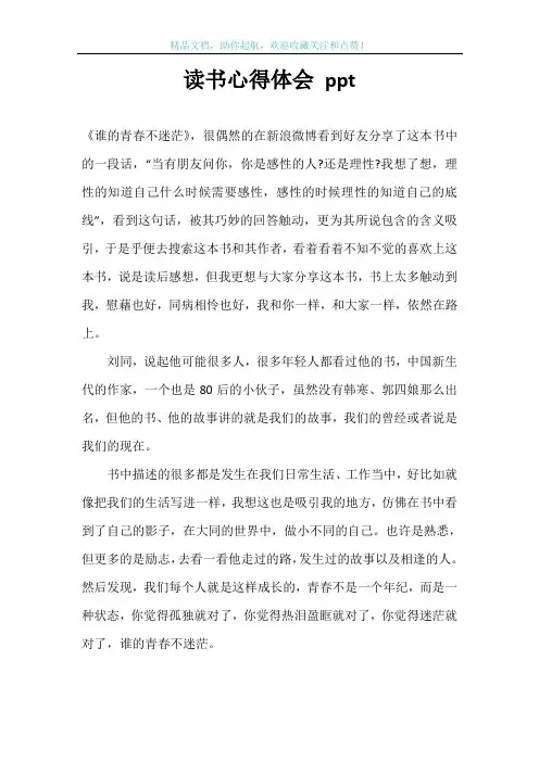 读书心得体会 ppt