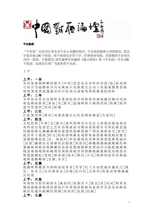 平水韵106韵部平仄韵检表