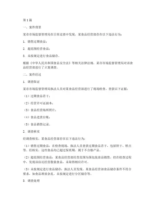 法律中行政处罚的案例(3篇)