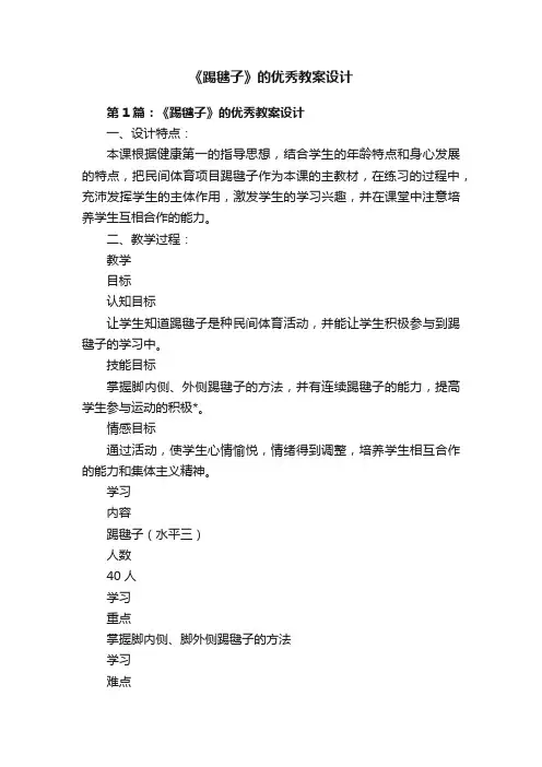 《踢毽子》的优秀教案设计