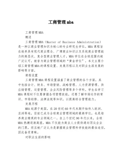 工商管理mba