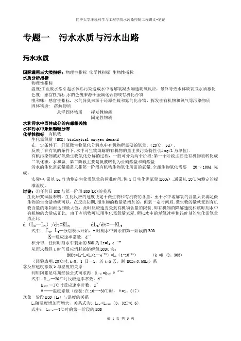 水污染控制工程讲义_笔记
