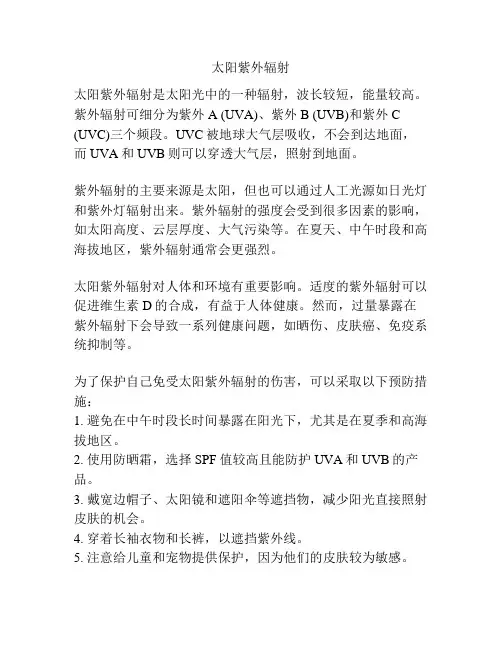 太阳紫外辐射