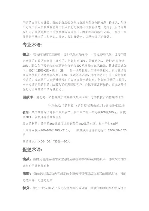 所谓的商场扣点计算