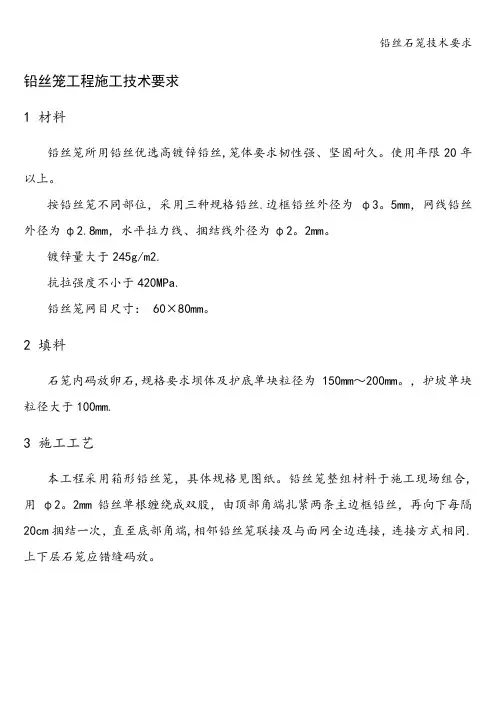 铅丝石笼技术要求