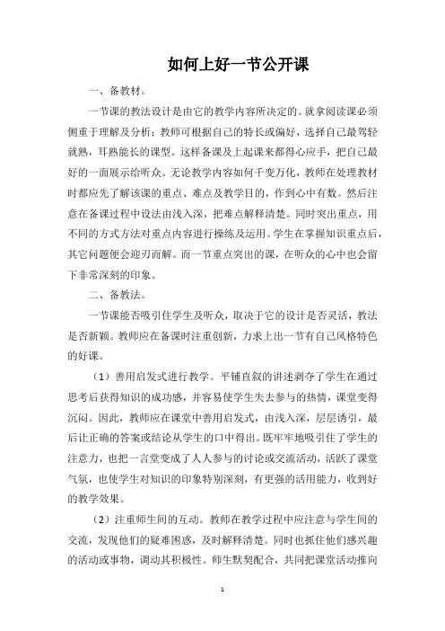 如何上好一节公开课