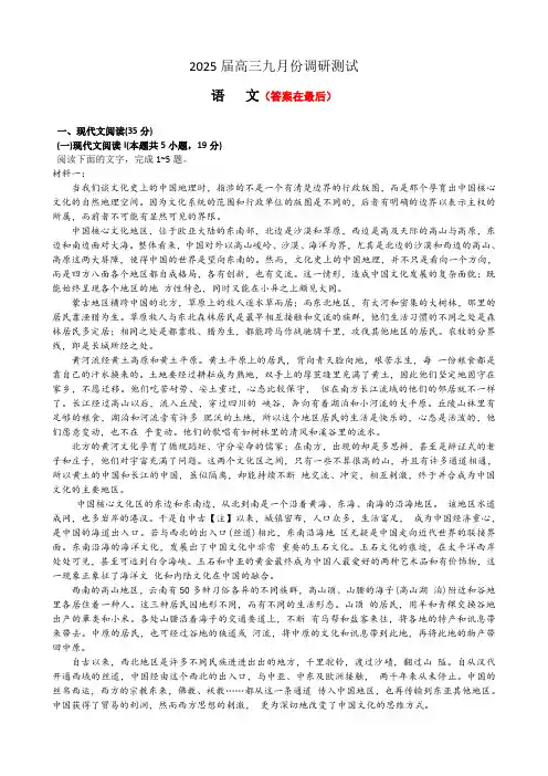 江苏省南通市2024-2025学年高三上学期第一次调研考试 语文含答案