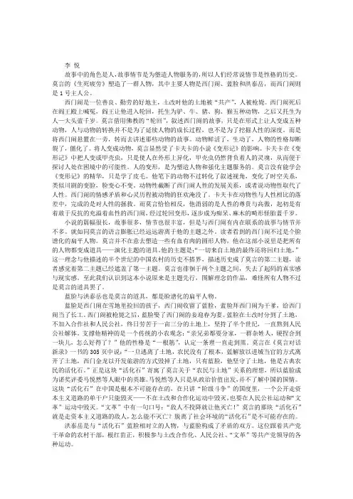 《生死疲劳》的人物缺陷
