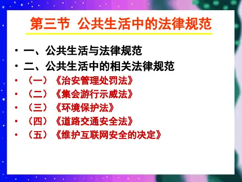 《思修》第五章第三节