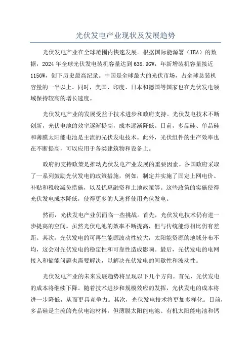 光伏发电产业现状及发展趋势