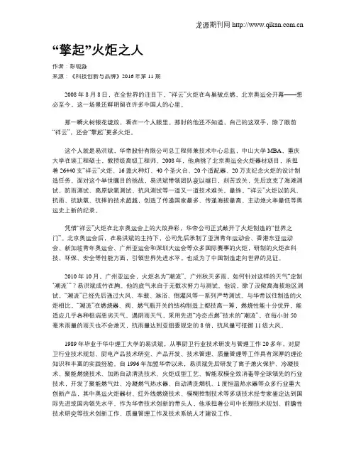 “擎起”火炬之人