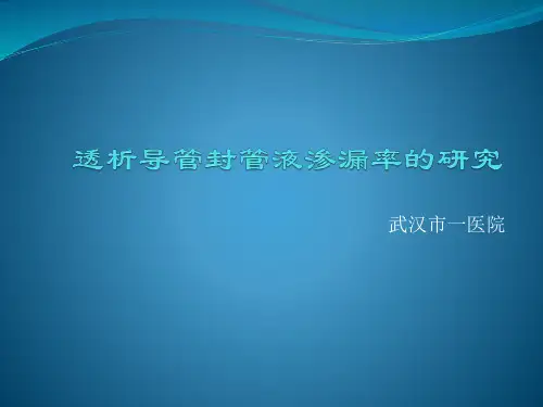肝素封管PPT