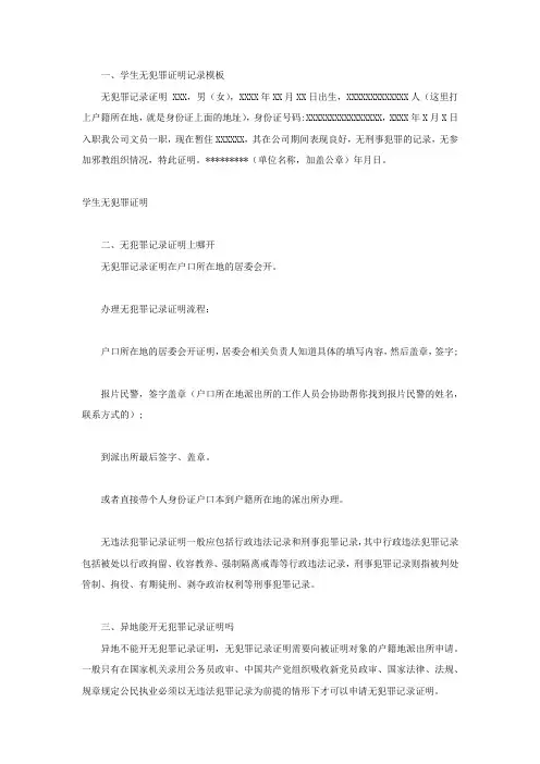 学生无犯罪证明记录模板