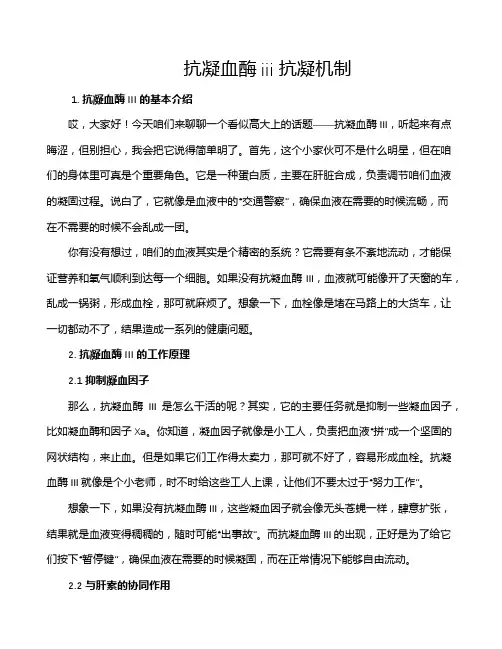 抗凝血酶iii抗凝机制