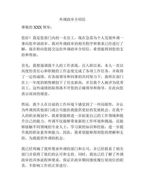 外调政审介绍信