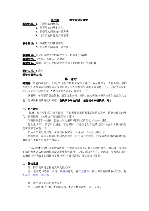 小学语文 快乐阅读(课件PPT+教案Word)散文阅读与鉴赏教案