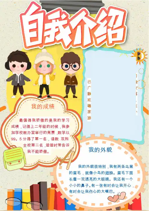 小学生卡通风自我介绍小报手抄报Word模板(完整版)