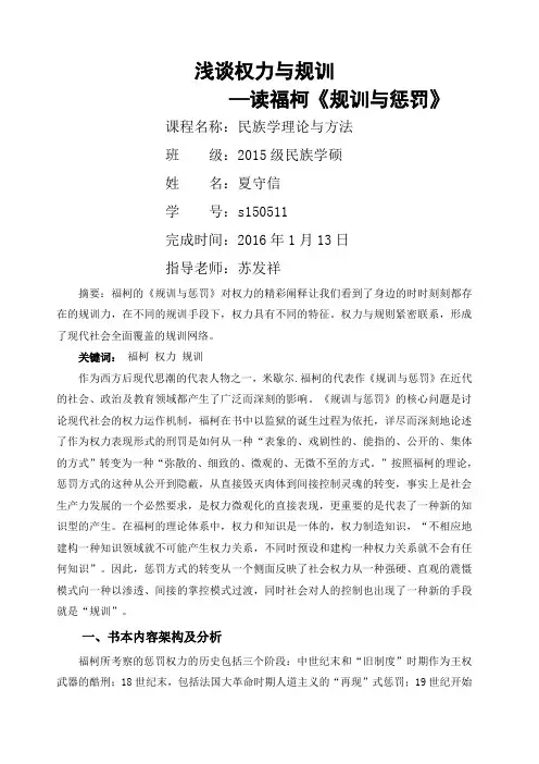 浅谈权力与规训—福柯《规训与惩罚》读书笔记