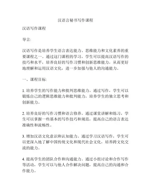 汉语言秘书写作课程