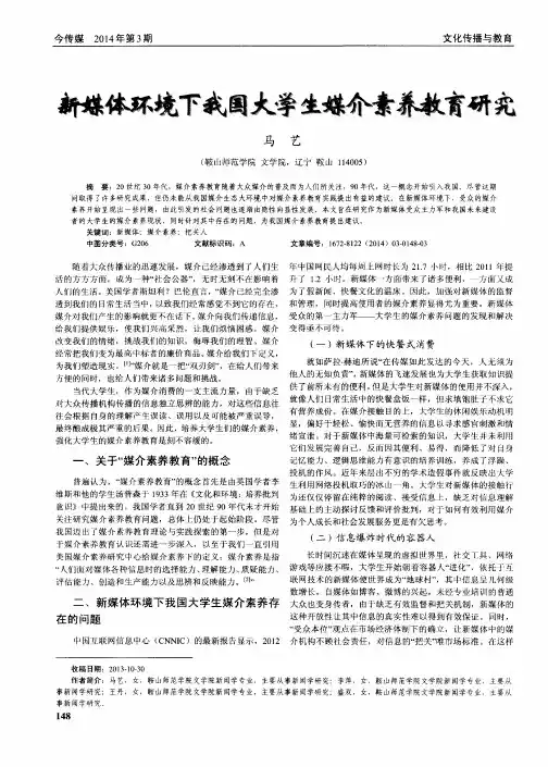 新媒体环境下我国大学生媒介素养教育研究