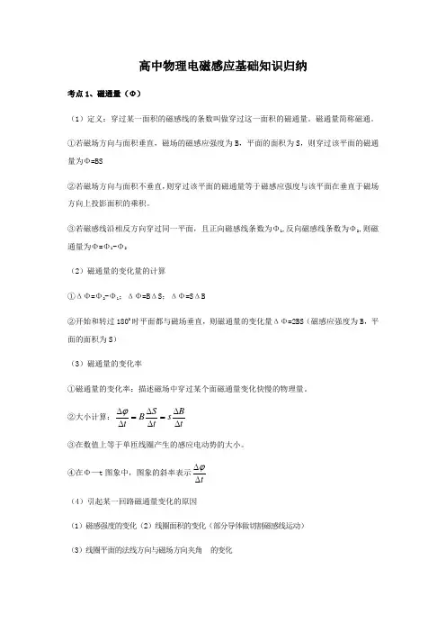 高三物理一轮复习知识总结：电磁感应基础知识归纳