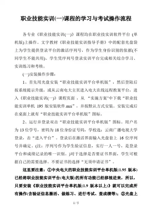 职业技能实训(一)课程的学习与考试操作流程