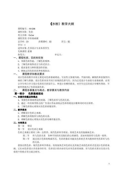 水粉教学大纲全