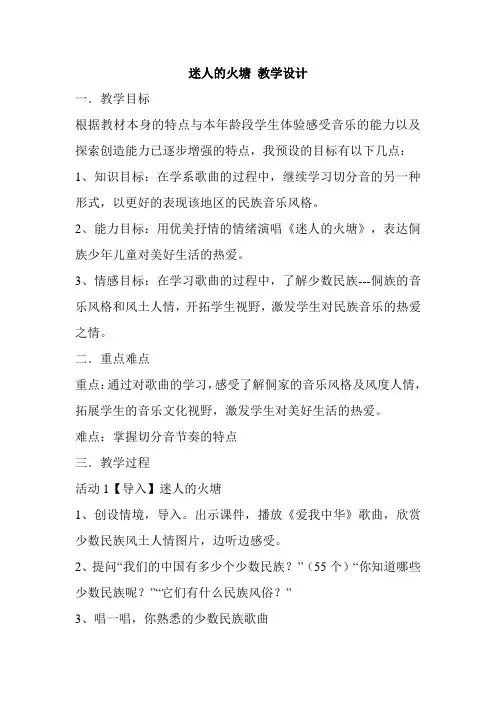 人音版五年级下册音乐第2课《迷人的火塘》教案