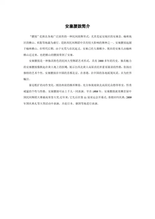 安塞腰鼓简介