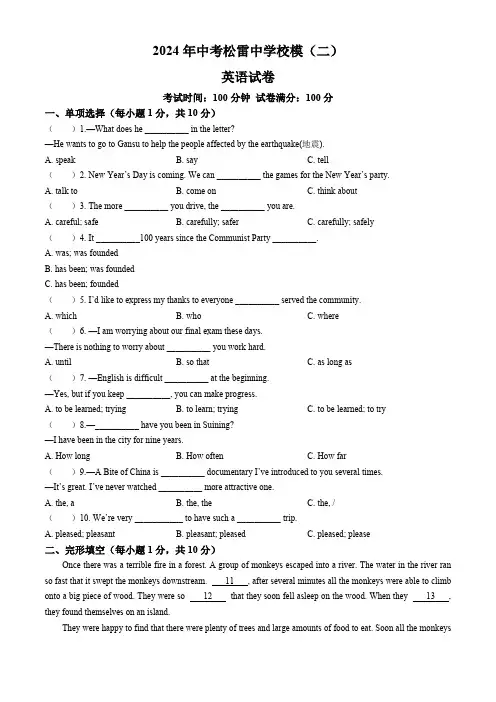 2024年黑龙江省哈尔滨市松雷中学校中考二模英语试题(含答案)